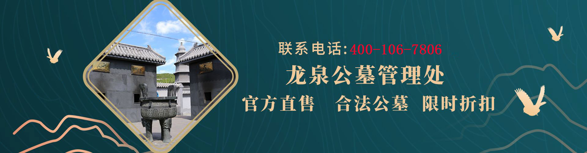 龙泉公墓,龙泉公墓官网,龙泉公墓价格,龙泉公墓电话